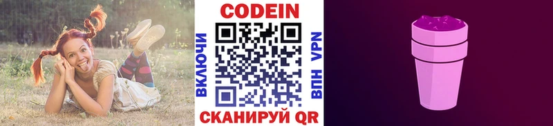 купить   Нея  Кодеин напиток Lean (лин) 